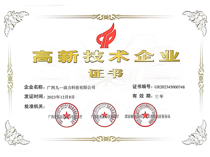 高薪技术企业证书